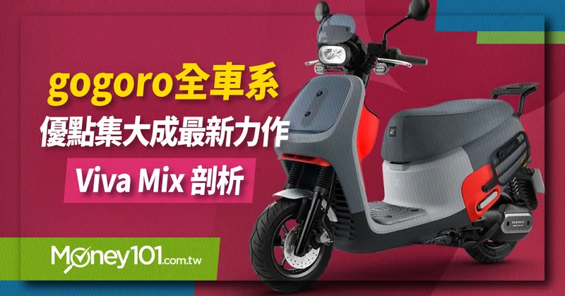 Gogoro Viva Mix Cc Money Tw