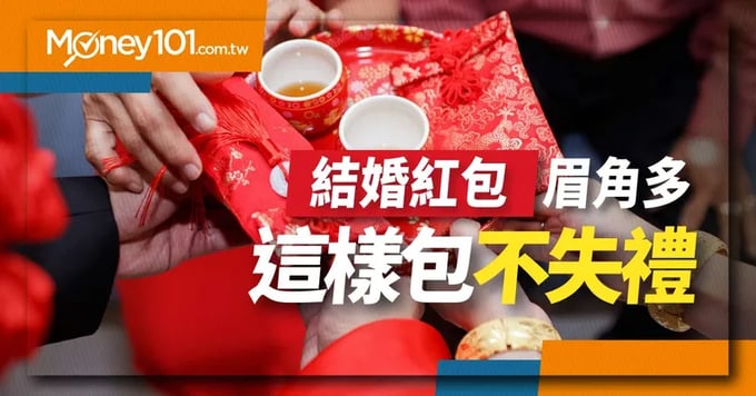 結婚紅包