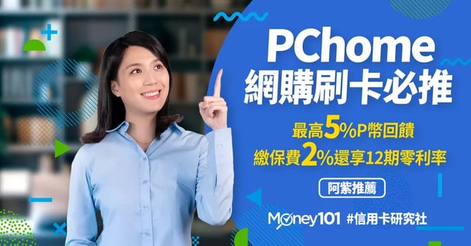 玉山銀行Pi拍錢包信用卡