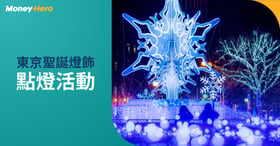 東京聖誕燈飾2022｜六本木/丸之內/惠比壽7大點燈活動時間