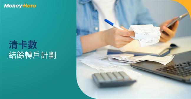 20230118_清卡數_Blog Cover