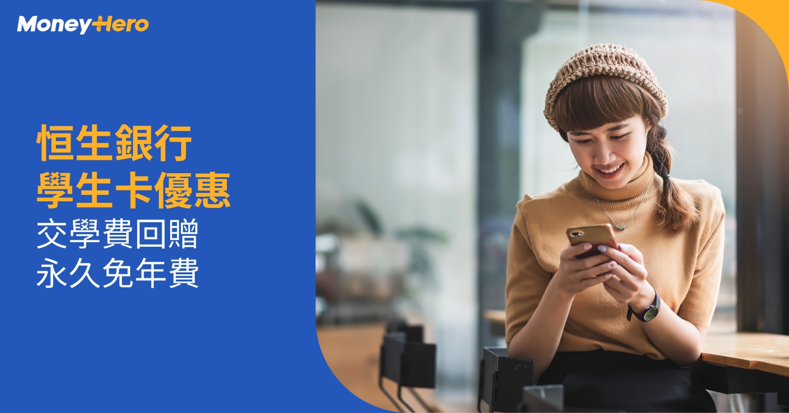 20230525_恒生學生卡_Blog Cover 20230525_恒生學生卡_Blog Cover
