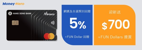 網購信用卡 恒生MMPower World Mastercard