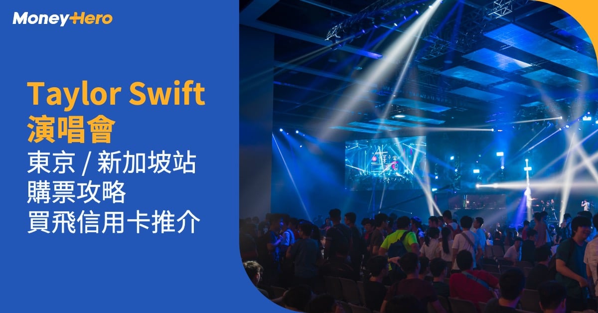 Taylor Swift演唱會2024 新加坡 東京站