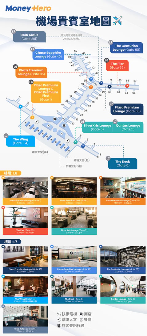 香港機場貴賓室地圖