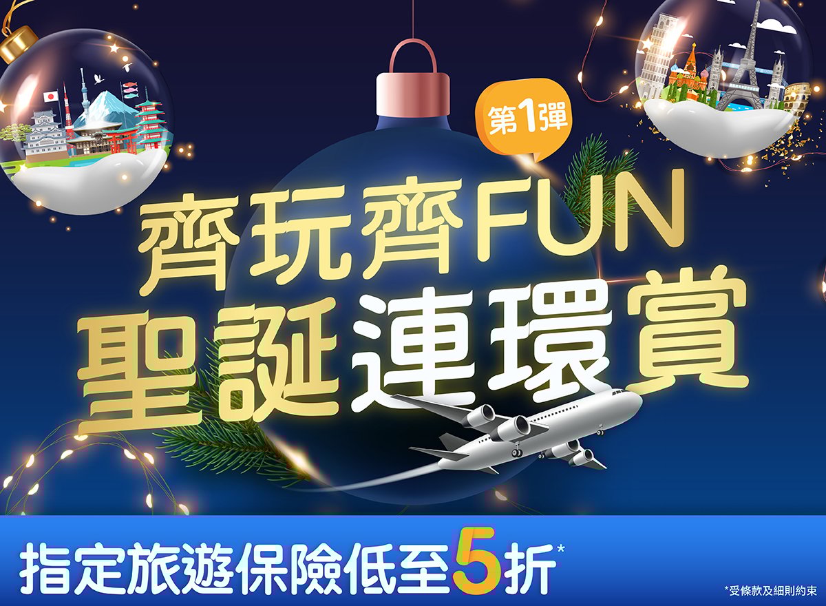 20231124 [Insurance] TI Xmas Campaign (Nov-Dec 2023) D-PJ23_0810 Camapaign_Phase1-V02_Landing Page Banner (1200x880)_1