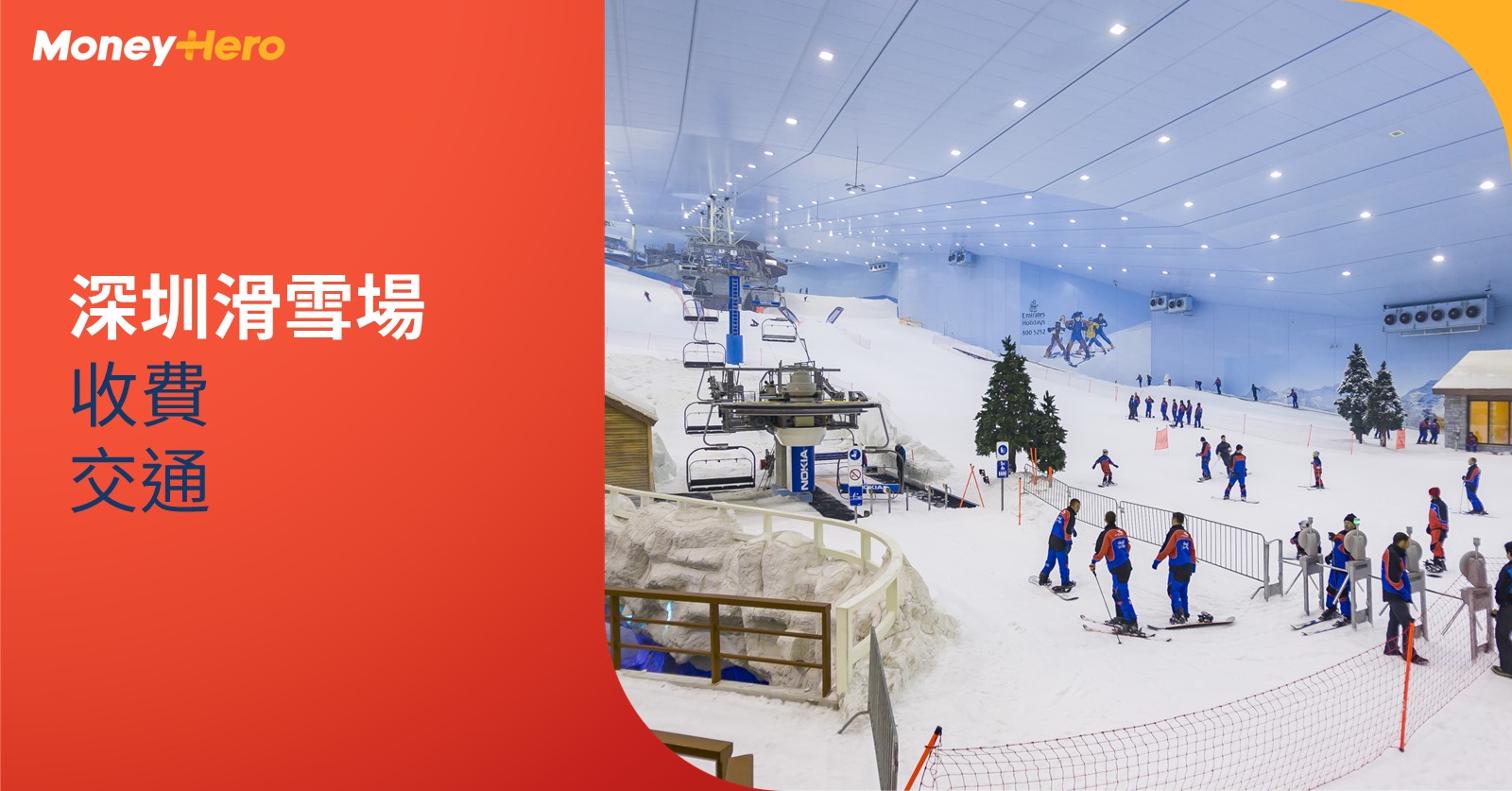 深圳滑雪場