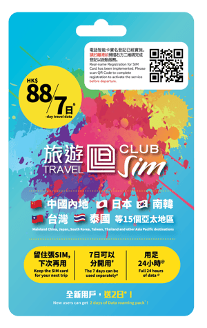 Club Sim  大陸電話卡推薦 免翻牆