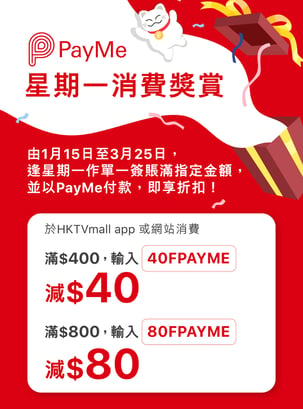 PayMe x HKTV Mall