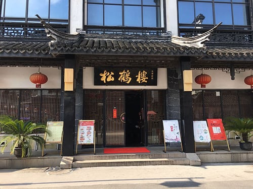 Entrance to the Songhelou Restaurant