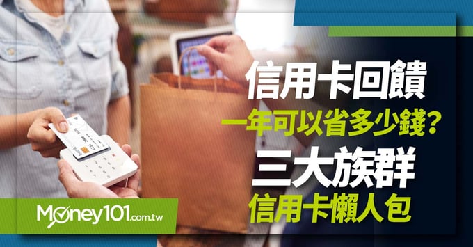 不同族群信用卡推薦懶人包