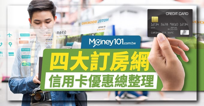 訂房網優惠