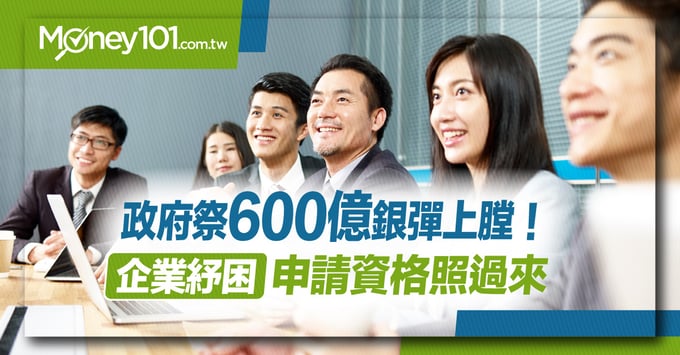 武漢肺炎中小企業紓困
