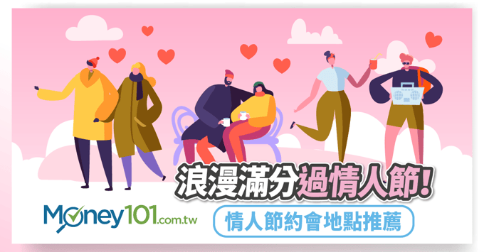 情人節約會地點推薦