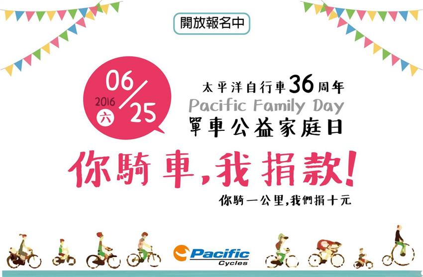 自行車公益活動 - 2016.05.27 - 懶人包