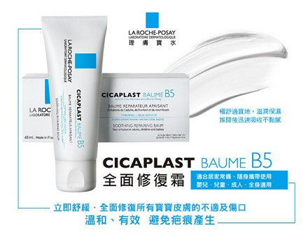 理膚寶水全面修復霜(摘自官網)