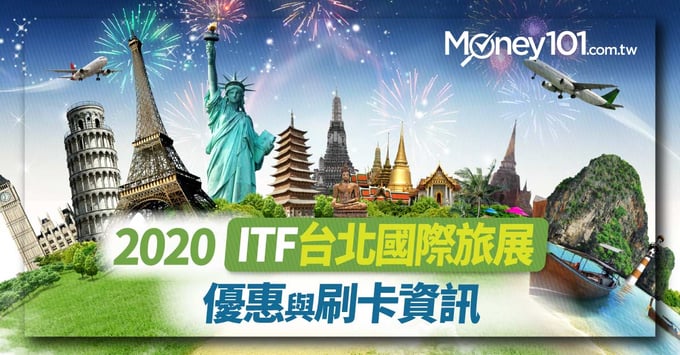 ITF 台北國際旅展