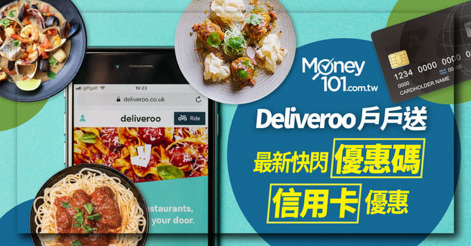 deliveroo外送