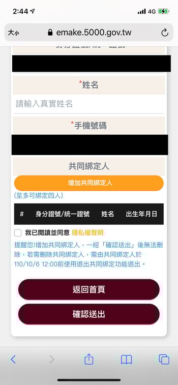 五倍券綁定