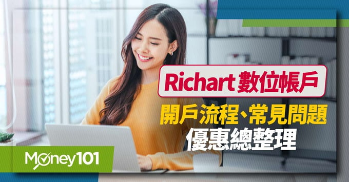 台新 Richart 數位帳戶