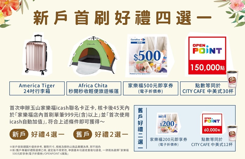 (擷取自玉山銀行官網)