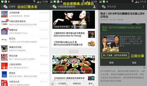 可以訂閱多家媒體, 且是在WeChat微信視窗底下開啟, 不必再新開網頁視窗, 免受廣告打擾