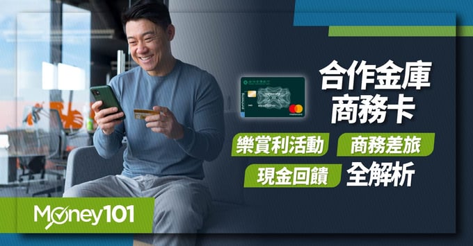 商務卡、合作金庫銀行、Mastercard、樂賞利