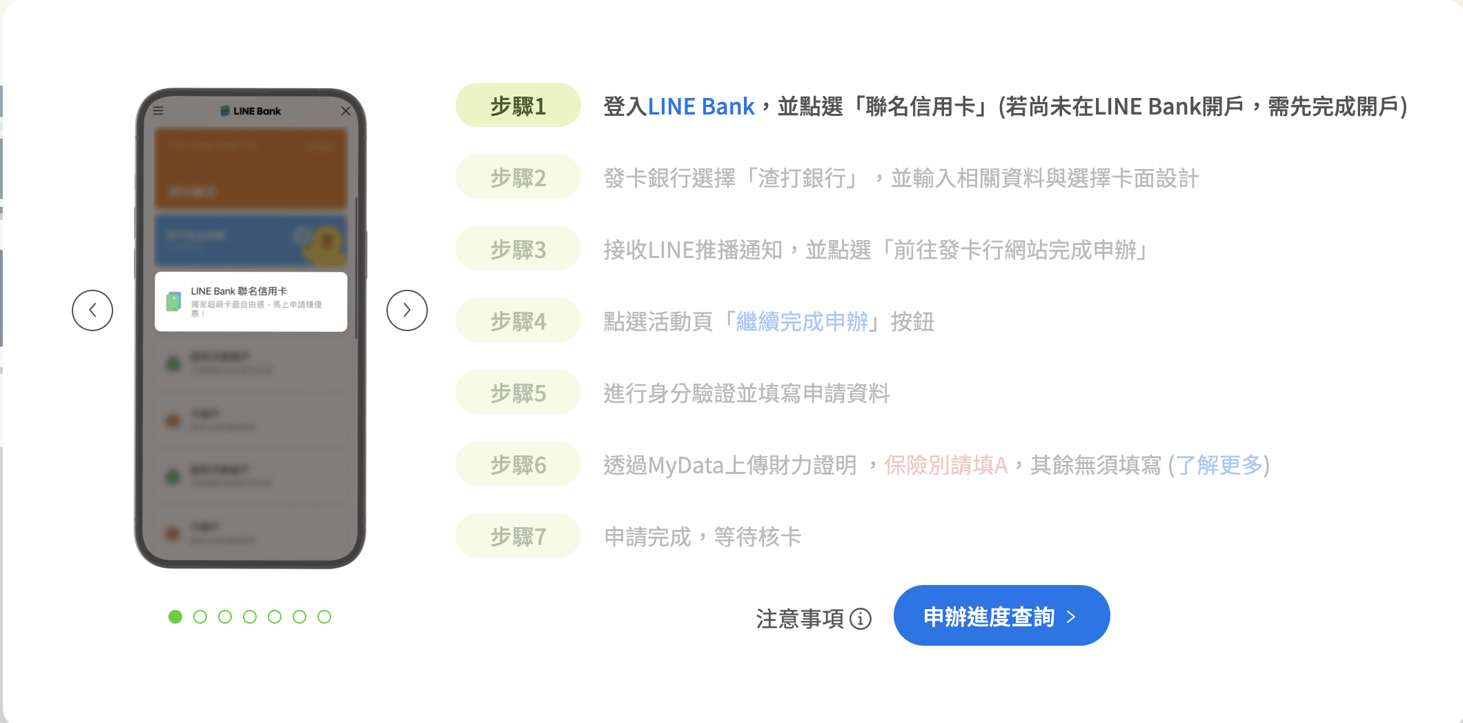 渣打 LINE Bank 聯名卡申辦流程