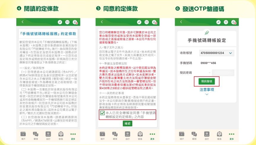 手機號碼轉帳教學1