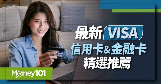 VISA信用卡推薦