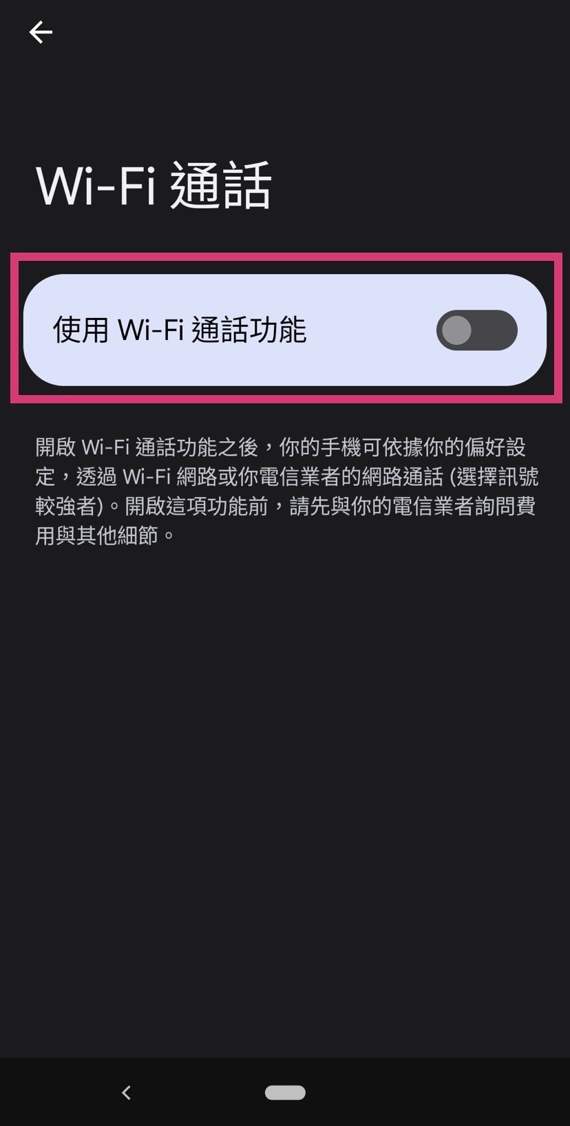 Android-vowifi-2