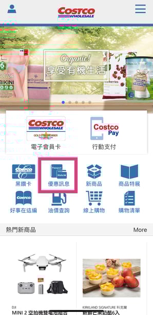 Costco會員護照APP查看