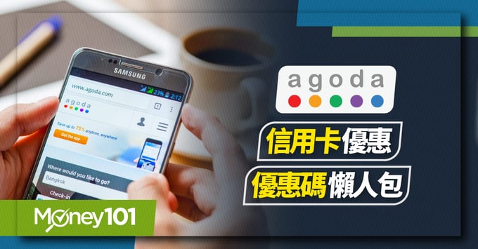 agoda-訂房-信用卡-折扣碼-台灣客服-回饋-旅遊