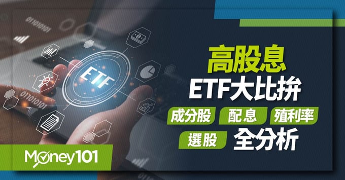 高股息etf比較，該選哪檔好？0056 00878 00919 00929 00940 配息 成分股 殖利率全解析