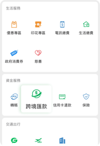 WeChat跨區匯款步驟1