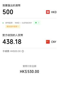 WeChat跨區匯款步驟2