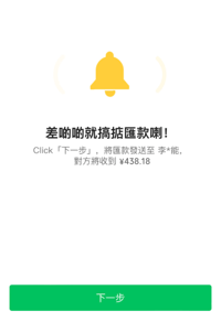 WeChat跨區匯款步驟5