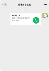 WeChat跨區匯款步驟6