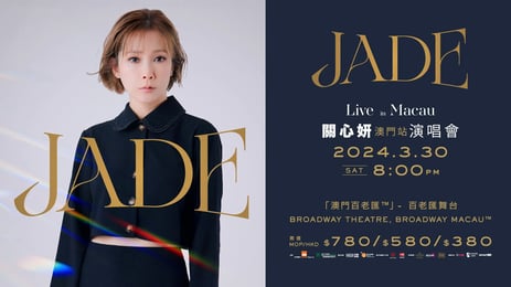 關心妍演唱會2024澳門站｜JADE Live In Macau