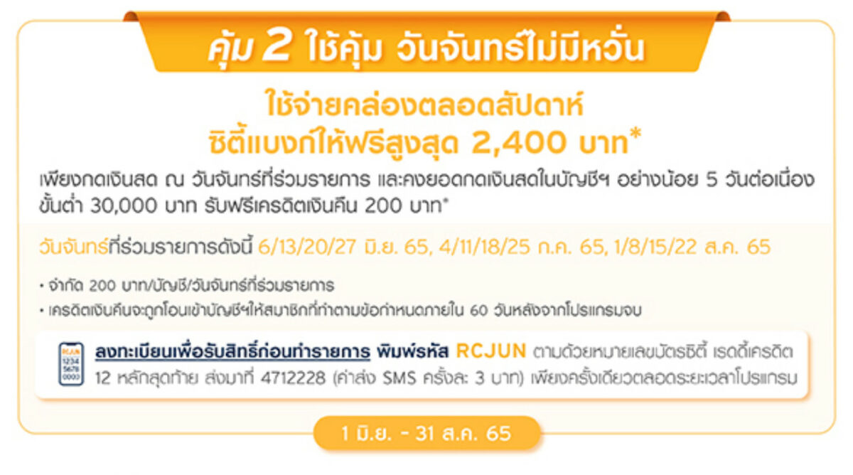 โปรโมชั่น บัตรซิตี้ เรดดี้เครดิต ต่อที่สอง