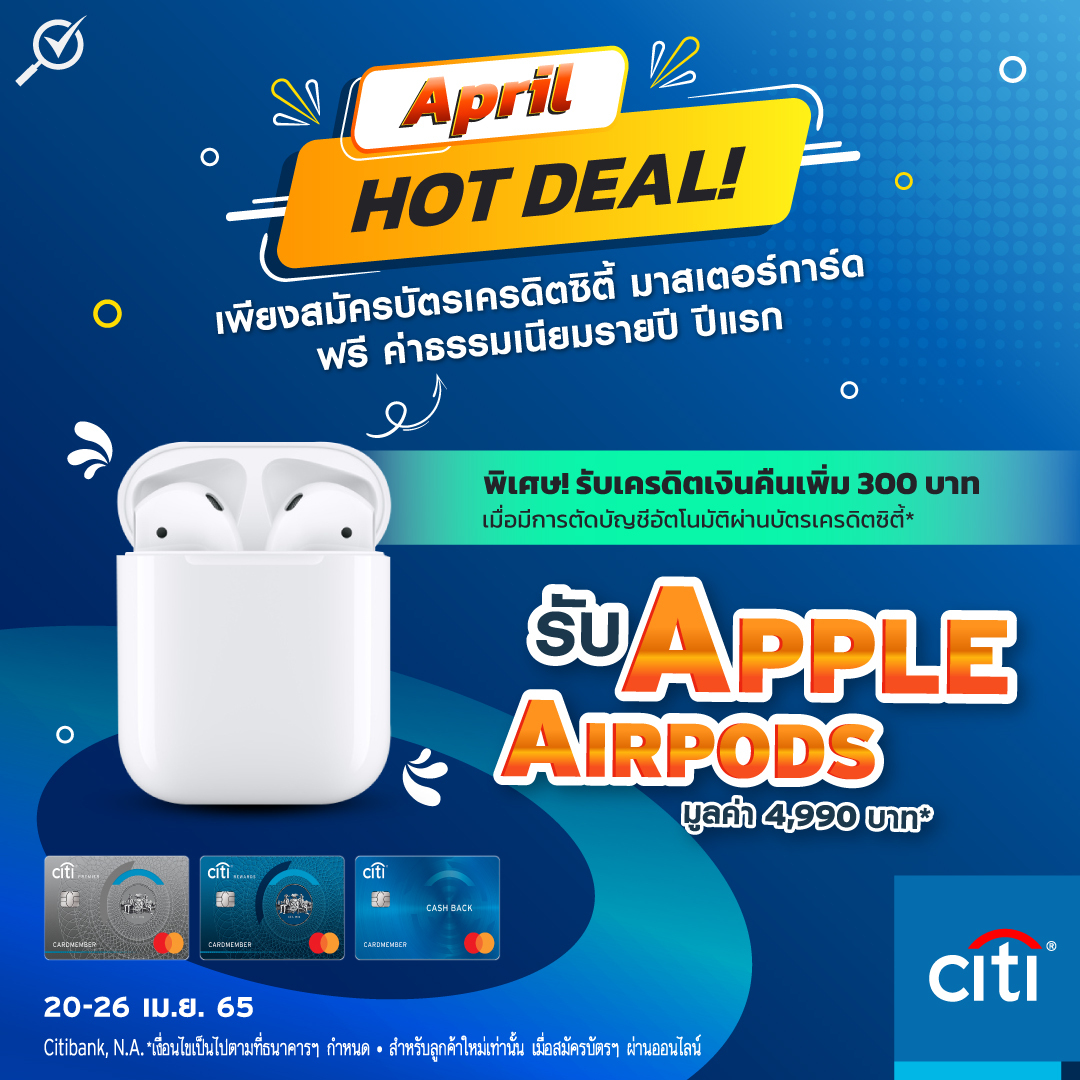 บัตรเครดิตซิตี้ ดีลเมษา