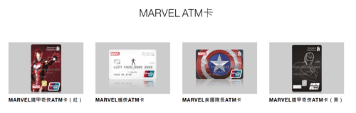 渣打MARVEL ATM卡