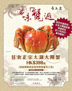 Autumn hairy crab feast poster 0915