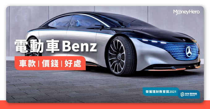 電動車香港-Benz EQA等電動車價錢-電動車一換一選擇2023