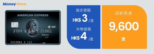 飛行里數信用卡 AE Explorer