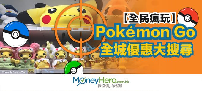 HK Blog Pokémon Go special offers and deals