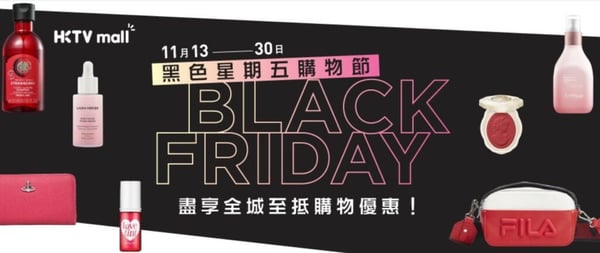 HKTVMALL Black Friday/Cyber Monday 優惠2023