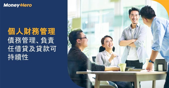 MoneyHero-Blog Cover_1200x628_債務管理 負責任借貸及貸款可持續性