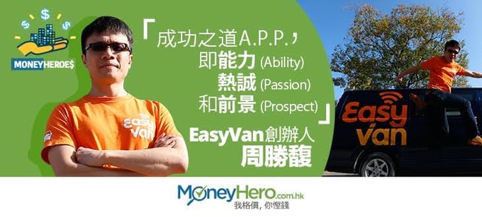 香港召貨車app EasyVan 創辦人周勝馥