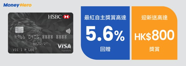 滙豐Visa Signature信用卡